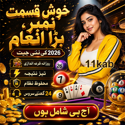پاکستان میں جوا کی بڑھتی ہوئی صنعت